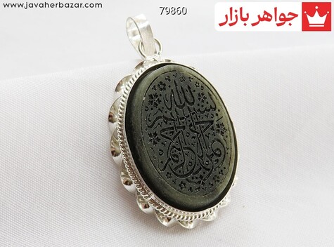 پلاک نقره یشم [بسم الله الرحمن الرحیم] - 79860